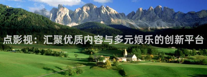 天狼影院 福利：点影视：汇聚优质内容与多元娱乐的创新平台